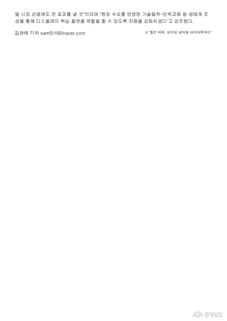 23.07.20. ‘충남의 힘’으로 거둔 디스플레이 특화단지...축구장 1988개 규모로 구축